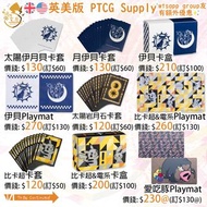 ⚡️現貨⚡️英版 歐版 美版 Pokemon TCG PTCG 產品 朱紫 週邊 卡套 卡盒 Playmat supply 太陽伊貝 月伊貝 伊貝 比卡超 雪絨蛾 火神蛾 太陽岩 月石 傻鴨 愛吃豚 