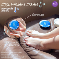 ครีมนวดเท้าสูตรเย็น นวดเท้า สปาเท้า Cool Massage Cream Siam Aroma