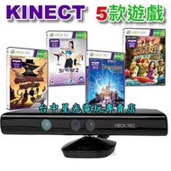 缺貨【XBOX360週邊】黑色 Kinect 感應器+大冒險+木偶神槍手+型可塑2+迪士尼大冒險【公司貨 中古二手商品】