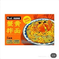 山姆會員店代購白象蟹黃拌麵5盒裝