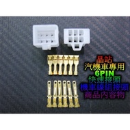 Automobile Locomotive Quick Connector Male Female Wire Set 6PIN Six-Hole PIN 6-Hole 6-Hole Connec