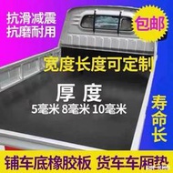 鋪車廂橡膠墊鋪車底卡車橡膠皮墊小貨車防滑減震耐磨墊夾線橡膠墊