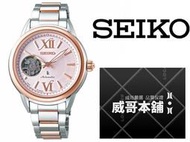 【威哥本舖】日本SEIKO全新原廠貨【附原廠盒】 SSA796J1 LUKIA系列 綾瀨遙代言款 經典女機械錶