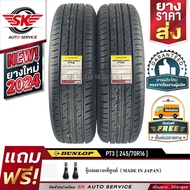 DUNLOP ยางรถยนต์ 245/70R16  รุ่น PT3 2 เส้น 245/70R16 One