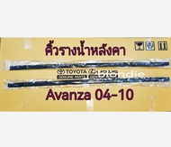 ส่งฟรี   คิ้วหลังคา ยางรางน้ำหลังคา TOYOTA AVANZA  F600-F601 ปี 2004-2010 แท้เบิกศูนย์