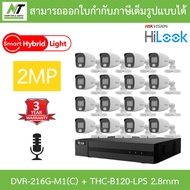 Hilook กล้องวงจรปิด 2MP มีไมค์ในตัว Plastic Body รุ่น DVR-216G-M1(C) + THC-B120-LPS 2.8mm จำนวน 16 ต