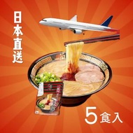 一蘭拉麵 - 一蘭拉麵-博多細麵直條麵附一蘭特製赤紅秘製辣粉(5食入) 【平行進口】有效期至：01/04/2027