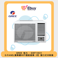 格力 - GWF18CV 2匹 G-PANEL雙黑鑽WIFI智能變頻窗口式冷氣機