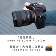 「租借鏡頭 」 Sony FE 50mm F1.4 GM