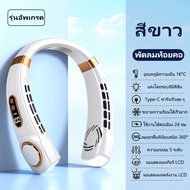 พัดลมห้อยคอ ไร้ใบพัด usb แบบพกพา พัดลมจิ๋ว พัดลมคล้องคอ ขนาดเล็กลมสูง ความแรงลม 5 ระดับ เสียงไม่ดัง 