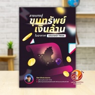 Book: Bet On The Treasure Of Million Dollars In The Air Author: Phuriwat Seriphanup Publisher:childr