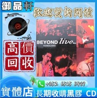 全港盡價回收 Beyond Live 1991演唱会黑膠唱片專輯 Beyond黑膠lp Beyond卡式帶 CD