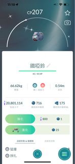 Pokemon go 寶可夢 鐵啞鈴 巨金怪 色違