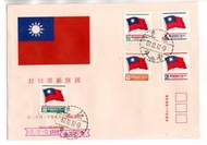 【流動郵幣世界】67年常101國旗郵票套票首日封