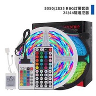 【滿300出貨】 led燈條滴膠柔性RGB2835七彩色流水跑馬燈 遙控燈帶套裝12V