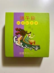 中央造幣廠 節慶系列三 端午節 純銀紀念章 (無瑕疵）1枚 重1盎司，999純銀，含原盒證。品相如圖。