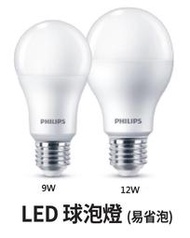 最新款飛利浦Philips 舒適光 易省 LED燈泡 球泡 自然光9W【LPH-LED9W】