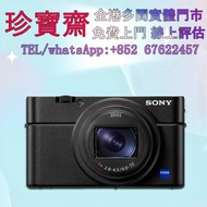 索尼 Sony RX100  二手名牌鏡頭 相機 單反 無反 類單眼相機 索尼 SONY，松下 Panasonic，奧林巴斯 Olympus，適馬 Sigma，飛思，tamron騰龍，Phase On