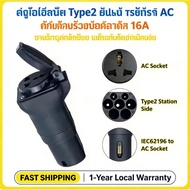Electric Car Charger EV Type 2 Adapter 220V Converts Power From Public To Home Plug.