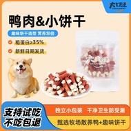 [Big Mouth Wang] Duck Meat Biscuits Pet Snacks Molar Teeth Cleaning Teddy Bichon Large Dog Training 