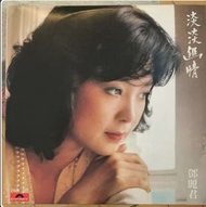鄧麗君 淡淡幽情1983 舊版 黑膠唱片
