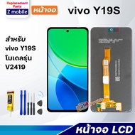 หน้าจอ vivo Y19S จอ LCD จอชุด สำหรับ จอvivo จอY19S สามารถเลือกซื้อพร้อมกาว Lcd Screen Display Touch