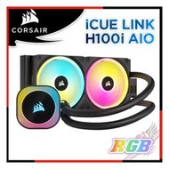[ PCPARTY ] 海盜船 CORSAIR iCUE LINK H100i RGB AIO水冷散熱器 黑 CW-9061001-WW