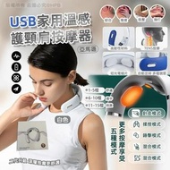 AMAZON多功能溫感貼合肩頸舒壓按摩器