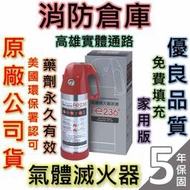 【消防倉庫】高效能環保氣體滅火器Fe-236/海龍替代1211 1301/藥劑永久有效/不鏽鋼瓶身/環保氣體/原廠保固5