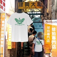 建興羽毛球拍總會Tee