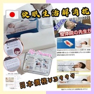 日本🎏 快眠生活解消枕