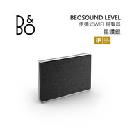 【618優惠】B&amp;O Beosound Level WIFI無線 藍牙音響 星鑽銀