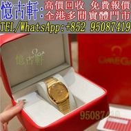高價回收 舊手錶 二手錶 古董手錶 勞力士 Rolex 好壞都收 帝舵 帝陀 tudor 勞力士Rolex 歐米茄Omega 帝舵帝陀Tudor 百达翡丽PP 爱彼AP 伯爵Piaget 积家Jaeg