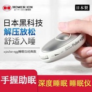 homerion日本原裝進口智能睡眠儀手握睡眠助眠神器失眠智能助眠儀  露天市集  全臺最大的網路購物市集