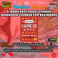(Not A Book **FILE**) Eb Easy Peasy Chinese Mandarin for Beginners E-Book Free 1