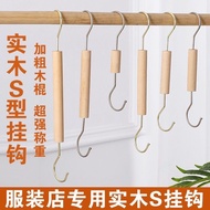 Solid Wood Long Hook S-Shaped Hook Metal Hook Round S Hook Clothing Store S-Hook S-Hook Golden Iron 