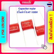 C Micellar 0.47/630V. CBB22 474J 630V Mylar 474 630 Capacitor Brown Red Clearance Sale
