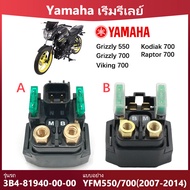 Yamaha รีเลย์สตาร์ท Grizzly550/YFM550/YFM700/2007-2017/3B4-81940-00-00/Grizzly/Kodiak/Raptor/Viking/Wolverine เม็ดมีดกลม/ย้อนกลับ/30A