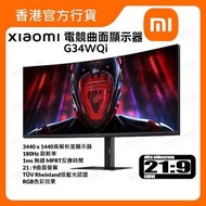 小米 - Xiaomi 電競曲面顯示器 G34WQi (ELA5458UK) #C34WQBA-RGGL