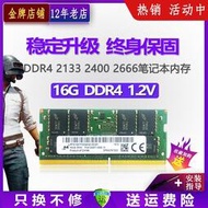 【促銷】鎂光DDR4 2666 32G 16G 3200筆記本電腦8G2400 4代內存條2133 PC4