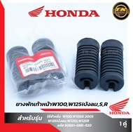 ยางพักเท้าหน้า Wave100/Wave125R/S Dream (รุ่นเก่า) แท้ ้ Honda