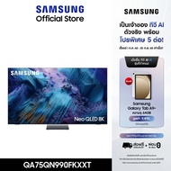 [Pre-order จัดส่งฟรี] SAMSUNG 75 นิ้ว NeoQLED QN990F 8K Tizen OS SMART AI TV Mini LED (2025) QN990F 