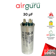 [ ลดล้างสต๊อค! ] คาปาซิเตอร์ 30 μF 2 ขั้ว SH CAP 440V ES Capacitor สเปคมาตรฐานเกาหลี ใช้แทนได้กับทุก