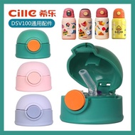 Suitable For Cialis Accessories Cup Lid Universal DSV-100 Thermos Cup Lid Water Cup Suction Nozzle S