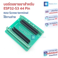 ESP32-S3 44 Pin Screw terminal Extension Board Easy To Use