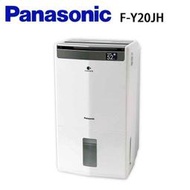 Panasonic國際牌10L 清淨除濕機 F-Y20JH 實體店面 另有F-Y24GX F-Y28GX F-Y32GX