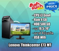 Lenovo Thinkcenter E73 MT คอมพิวเตอร์ตั้งโต๊ะใช้สำหรับทำงาน ครบชุดพร้อมจอ แถมตัวรองรับ ไวไฟ (usb wi-