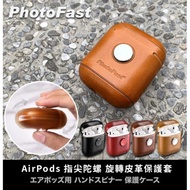 【Photofast】AirPods 指尖陀螺 旋轉皮革保護套