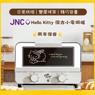[全新行貨💖門市現貨💖免運費]JNC x Hello Kitty 復古小電焗爐 (10公升) JNC-EN10HK-WH
