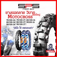ยางวิบาก ยางลายวิบาก motorcross ดอกใหญ่ มาใหม่ตลอด 70/90-14 80/100-14 70/100-17 80/100 17 ยางนอกวิบา
